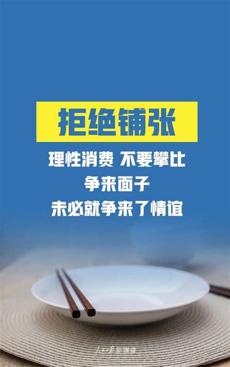 拒绝“舌尖上的浪费”！我们倡议，做到这32字！澎湃号·政务澎湃新闻 The Paper