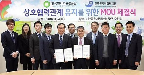 원자력환경공단 원자력협력재단과 방사성 폐기물 관리 협력 Mou 체결 아주경제