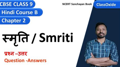 Smriti Question Answer Class Hindi Sanchayan Chapter