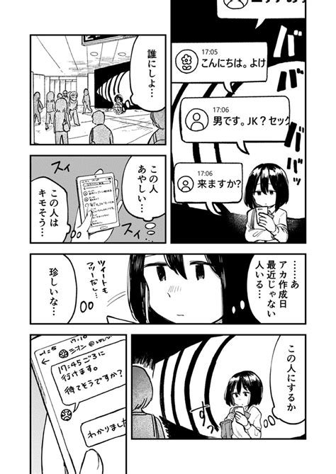 「コミティアで出す漫画2冊目のサンプルです。 本編28ページのうちの6ページです。注意書きを除く 家出少女のある1日の」四方井 ぬいの漫画