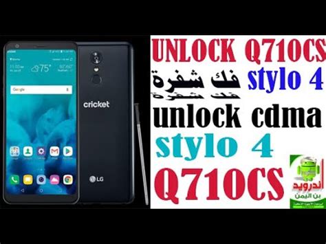 Unlock Cdma Stylo Q Cs Cricket Youtube