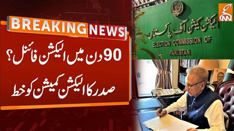 Breaking News President Arif Alvi Letter To Election Commission