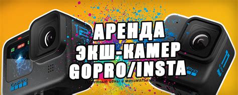 Аренда камер гопро dji gopro insta360 в СПб | ‍ WRENT - Аренда ...