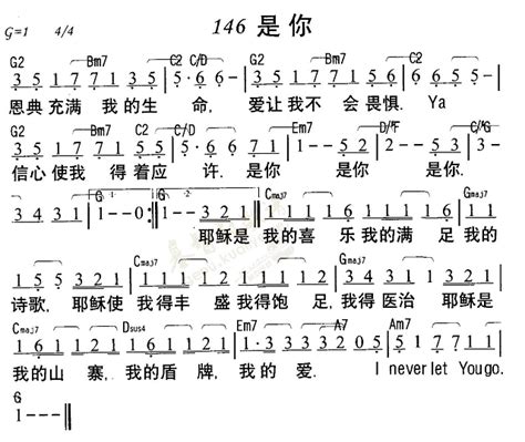 是你 歌谱 天韵之声 爱赞美