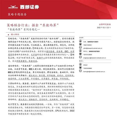 “东数西算”系列专题之一：策略联合行业，掘金“东数西算”5g 商业新知