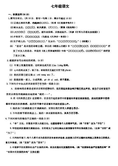 广东省江门市第一中学景贤学校2022 2023学年七年级上学期第一次月考语文试题（pdf版无答案） 21世纪教育网