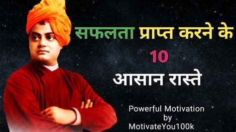 सफलत परपत करन क 10 आसन रसत successfull kaise bane how to