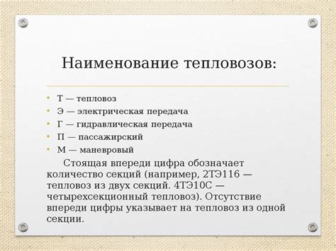 Тепловозы. Устройство тепловоза - презентация онлайн