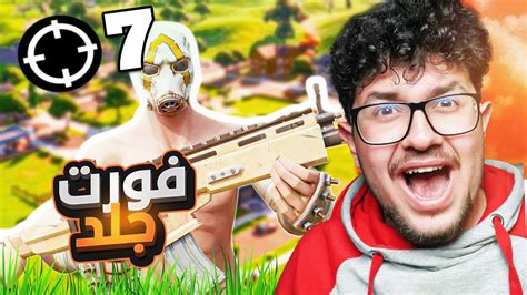 الطريق الى الاحتراف فورت نايت 🔥😯 Fortnite Youtube