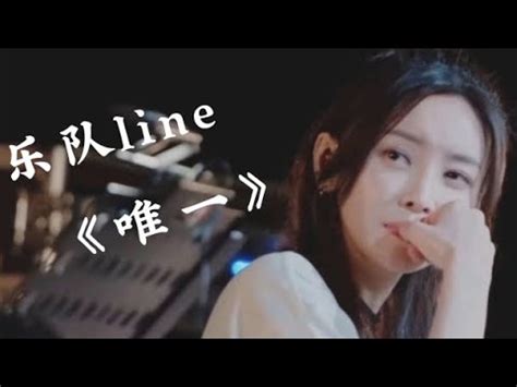 乐队line 于文文 刘恋 赵梦 唯一 乐队的海边 YouTube Music