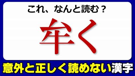 【難読漢字】全問正解は難しい簡単には読めない漢字！20問！ Youtube