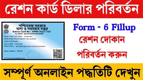 Ration Card Dealer Change Online How To Change Ration Shop