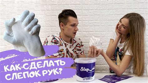 3D слепок рук с набором Slep_ok - YouTube
