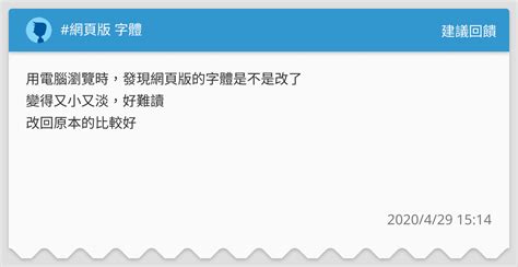 網頁版 字體 建議回饋板 Dcard