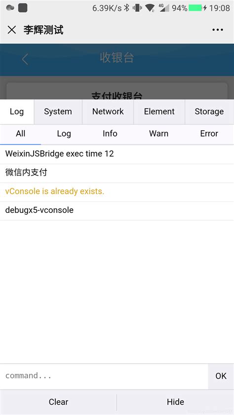 微信客户端开启vconsole调试微信vconsole Csdn博客