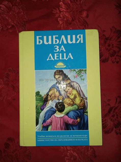 Библия за деца | Книги | София Библия за деца - състояние добро, има ...