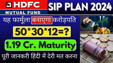 HDFC Mutual Fund BEST SIP Investment Plan Hdfc SIP Plan 2024 Mutual