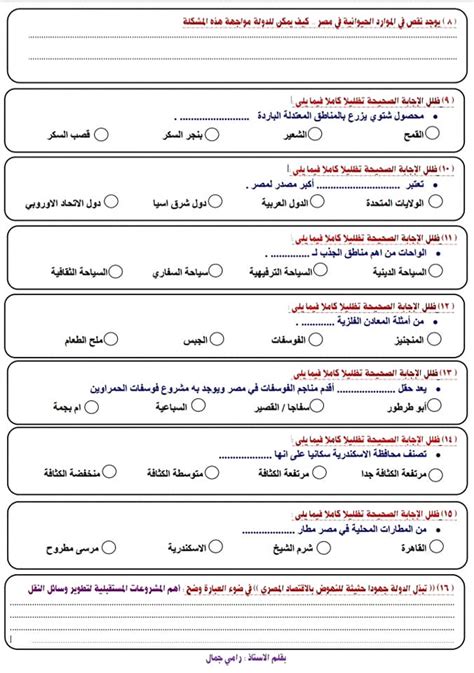 أسئلة امتحان الصف الأول الثانوي فى الجغرافيا دفعة 2019 الثانوية التراكمية