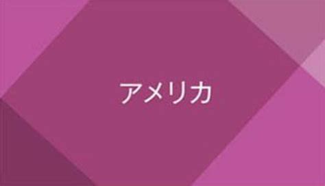 アメリカの記事一覧 東洋経済オンライン 社会をよくする経済ニュース