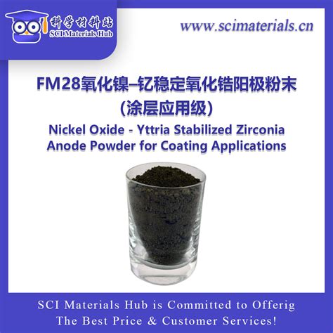 FM28氧化镍 钇稳定氧化锆阳极粉末涂层应用级 科学材料站 SCI Materials Hub