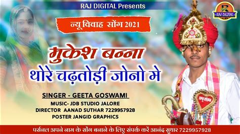 Mukesh Banna Chadtodi Jono Me Marwadi New Vivah Song Geeta Goswami