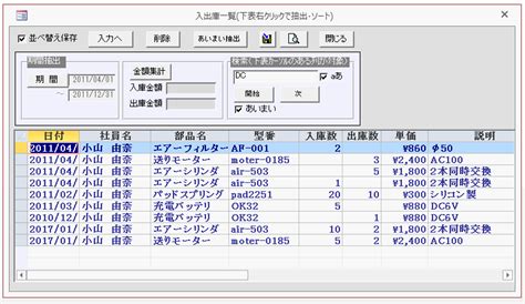 「設備管理」accessソフトの初めての使い方