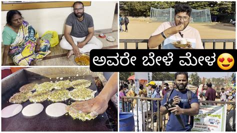 ಜಗತತನ ಅತ ದಡಡ ಆಹರ ಮಳಮನ ತಬ ಜನ ಇದದರ ತಬ ಖಷKannada Vlogs