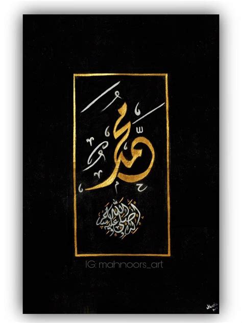 Muhammad Pbuh Modern Calligraphy Painting By Mahnoor Fatima Saatchi Art