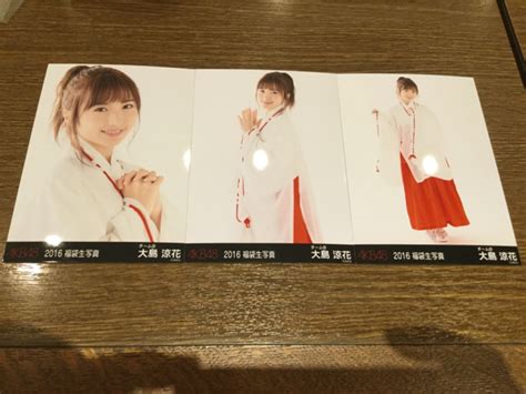 【中古】akb48 生写真 2016年 福袋 コンプ 大島涼花の落札情報詳細 ヤフオク落札価格検索 オークフリー