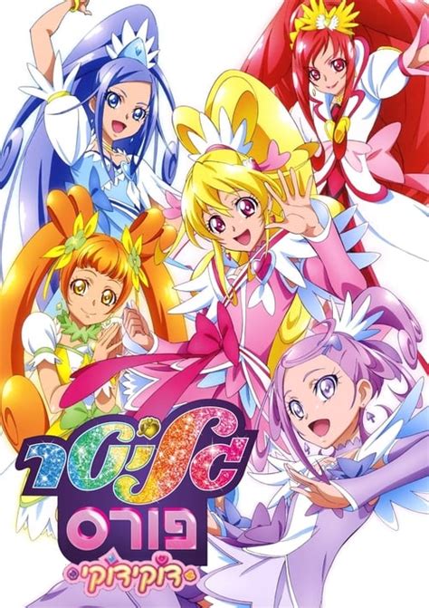 Glitter Force Doki Doki | Rivr for Netflix, HBO, Hulu, Amazon Prime & more