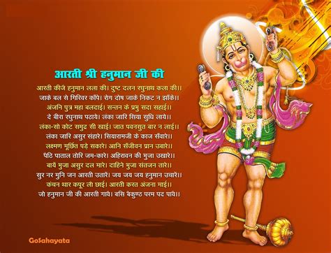 श्री हनुमान जी की आरती {shri Hanuman Ji Ki Aarti }