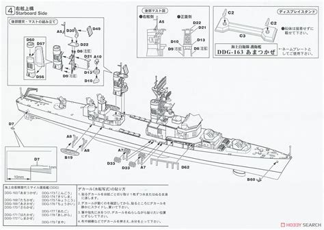 海上自衛隊 護衛艦 Ddg 163 あまつかぜ 就役時 旗・艦名プレートエッチングパーツ付き プラモデル 画像一覧