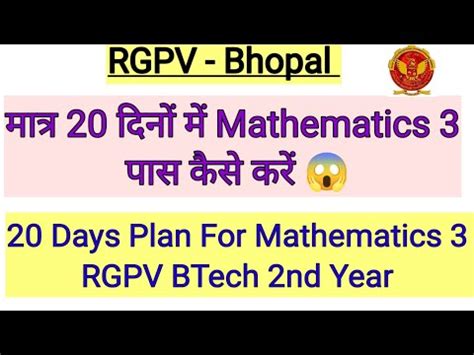 Mathematics 3 मतर 20 दन म कस तयर कर 20 Days Plan For