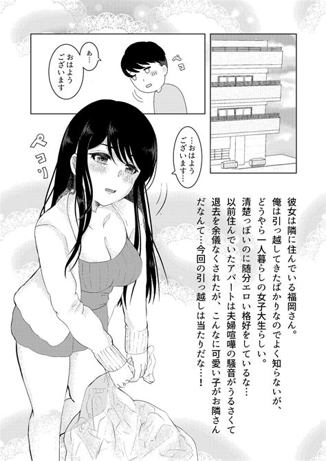 ふくよかしろ🐄 On Twitter 【漫画】隣人ガチャ失敗？1 続きは明日更新します！