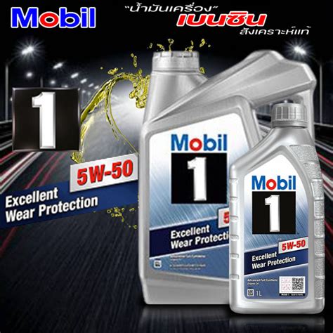 น้ำมันเครื่องเบนซิน น้ำมันเครื่อง Mobil 1 Excellent Wear Protection Fully Synthetic 5w 50