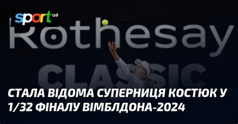 Стала відома суперниця Костюк у 1 32 фіналу Вімблдона 2024