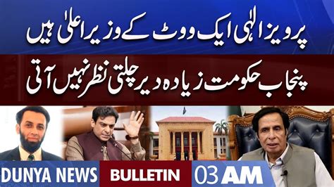 Dunya News Am Bulletin July Punjab Cm Ch Pervaiz Elahi