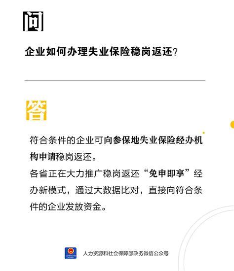 【人社日课·9月19日】企业如何办理失业保险稳岗返还？澎湃号·政务澎湃新闻 The Paper