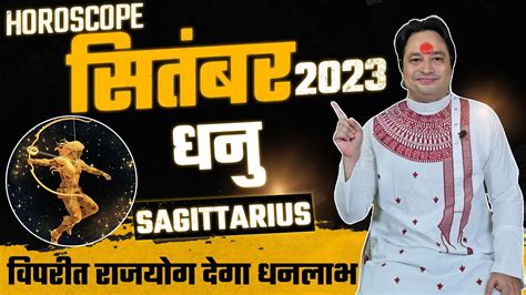 Sagittarius Dhanu Rashi September Horocope 2023 Pt Prakash Joshi