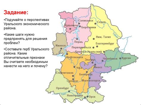 Уральский экономический район - online presentation