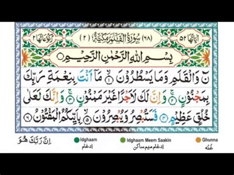 surah qalam full video سورۃ القلم YouTube