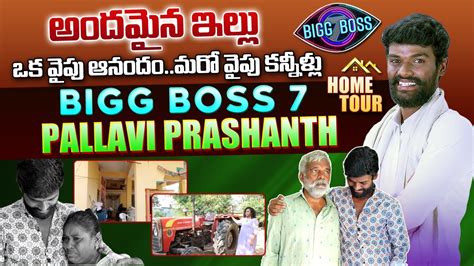 Bigg Boss Telugu Contestant Pallavi Prashanth Home Tour Way To