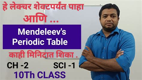 Mendeleev S Periodic Table Class 10 Periodic Table Of Elements Ch 2 Science 1 10th Std Youtube