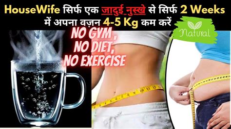 Housewife Weight Loss कैसे करे बिना Diet Gym और Exercise के सिर्फ एक Magical Trick Of Hot