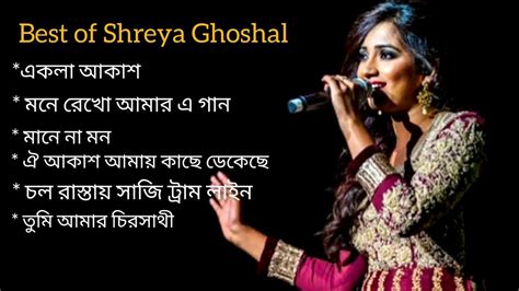 Best Of Shreya Ghoshal🥰 শেয়া ঘোষালের জনপ্রিয় বাংলা গান 🎸 Bengali Song