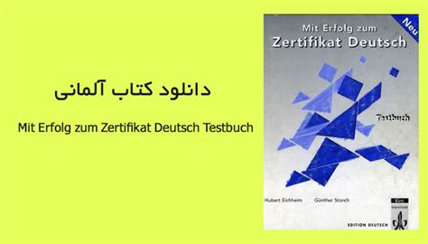 دانلود کتاب آلمانی Mit Erfolg zum Zertifikat Deutsch Testbuch آکادمی