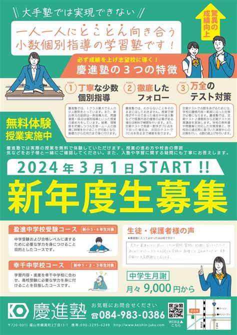 Godryoさんの事例・実績・提案 学習塾「慶進塾」の新規塾生募集チラシ 以前はお世話になりま クラウドソーシング「ランサーズ」