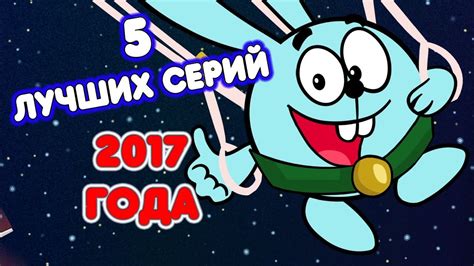 Сборник лучших серий 2017 года | Смешарики Пин-Код - YouTube