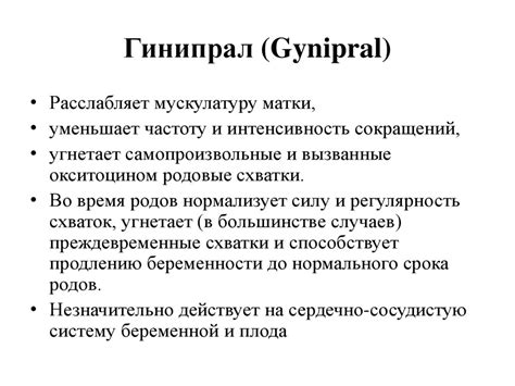 Лекарственные средства, влияющие на миометрий - презентация онлайн