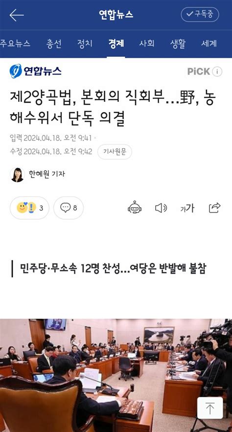 제2양곡법 본회의 직회부野 농해수위서 단독 의결 오픈이슈갤러리 인벤